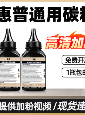 适用惠普M1005mfp/M1136/M126打印机墨粉HP1020/1020plus通用碳粉128/P1106/1108/388a/2612a佳能2900/4712