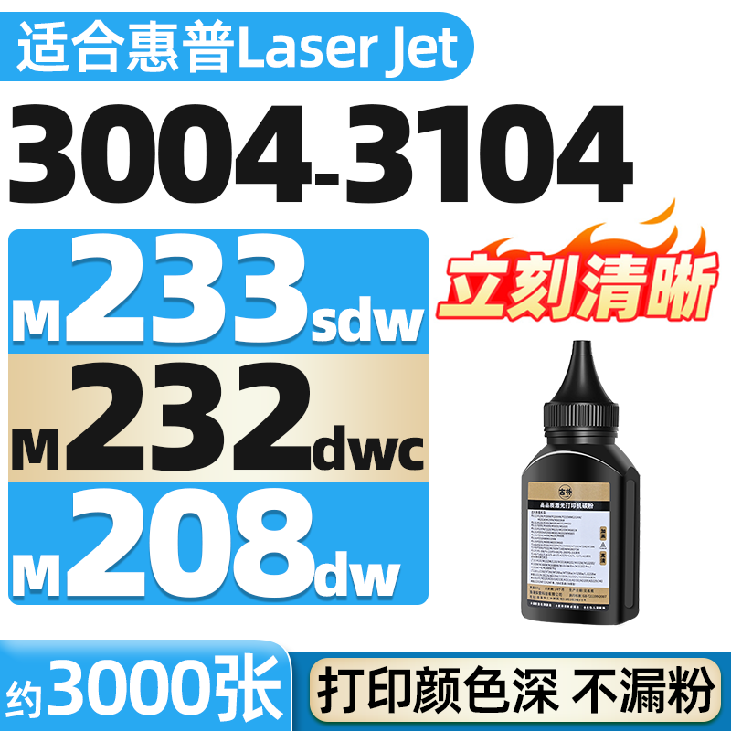 适用惠普碳粉HP M208dw M232dw M232dwc激光M233dw M233sdw M233sdn W1370A打印机墨粉LaserJet硒鼓加粉芯片