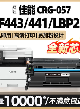 适用佳能MF441dw硒鼓CRG-057 MF443dw MF449dw MF445dw打印机LBP222dn lbp223dw墨盒LBP225 LBP228x LBP226dw