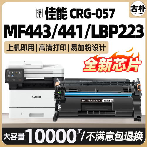 适用佳能MF441dw硒鼓CRG-057 MF443dw MF449dw MF445dw打印机LBP222dn lbp223dw墨盒LBP225 LBP228x LBP226dw