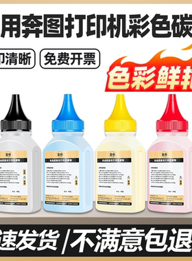 适用奔图彩色碳粉CP1100DN CM1150DN CP1155DN CP1100DW CTL1100打印机通用墨粉CM2200FDW CP2250DN粉墨芯片