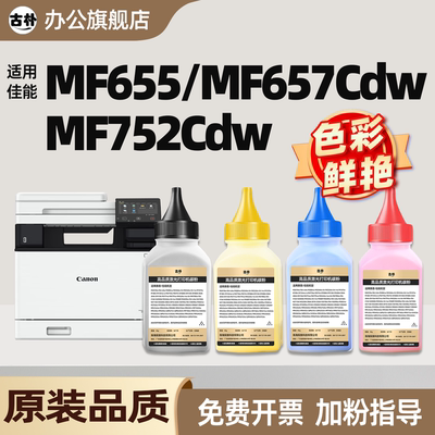 适用佳能MF752cdw碳粉MF657Cdw 651cw墨粉069 MF650 656 754cdw 655 756CX MF750c硒鼓芯片LBP673cdw打印机