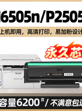 适用奔图m6505n硒鼓p2505N M6605N M6555N墨盒pd205奔腾打印机碳粉M2550晒鼓P2507N碳粉盒M6557N墨粉盒pantum
