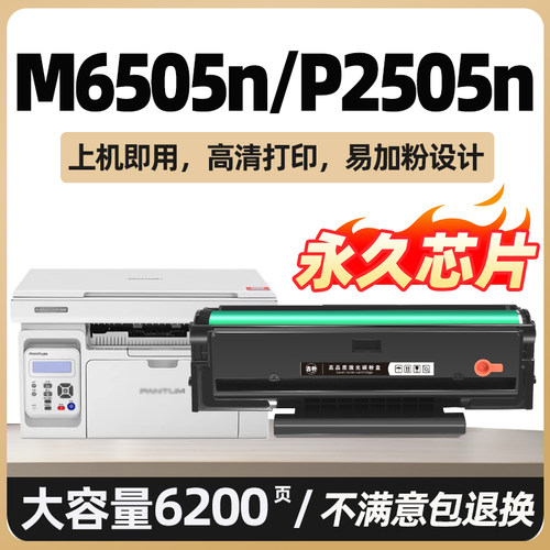 适用奔图m6505n硒鼓p2505N M6605N M6555N墨盒pd205奔腾打印机碳粉M2550晒鼓P2507N碳粉盒M6557N墨粉盒pantum