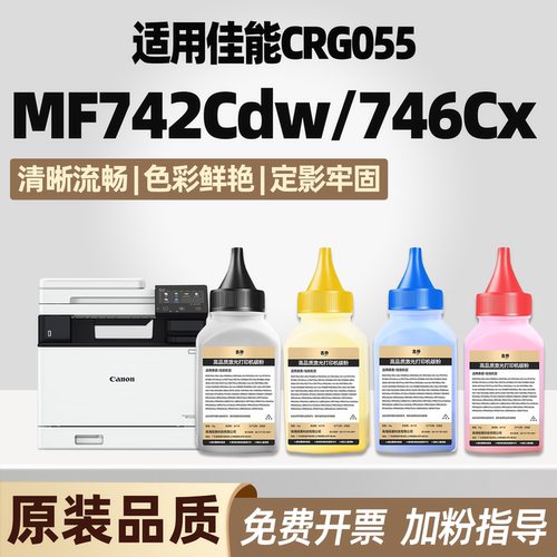 适用佳能MF742Cdw硒鼓MF746Cx碳粉盒MF744Cdw墨粉LBP663Cdw 663Cdn 664Cx彩色打印机墨盒CRG055晒鼓