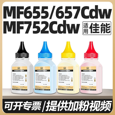 适用佳能MF752cdw碳粉MF657Cdw 651cw墨粉069 MF650 656 754cdw 655 756CX MF750c硒鼓芯片LBP673cdw打印机