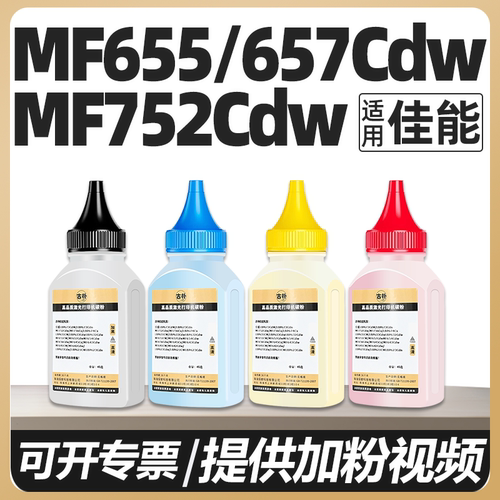 适用佳能MF752cdw碳粉MF657Cdw 651cw墨粉069 MF650 656 754cdw 655 756CX MF750c硒鼓芯片LBP673cdw打印机