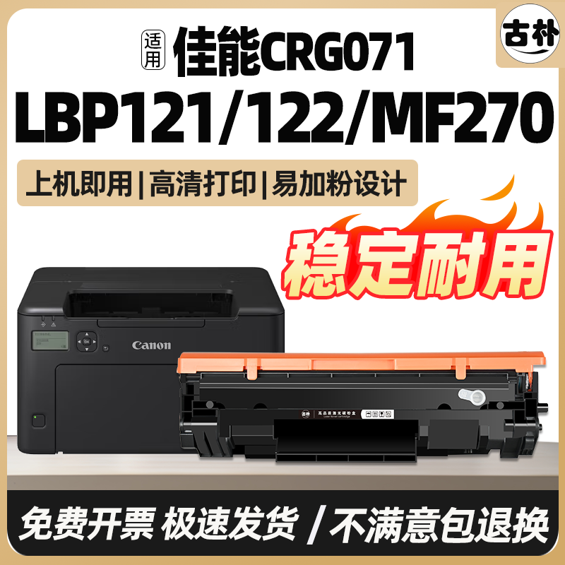 适用佳能CRG071硒鼓MF271dn MF272dw LBP121dn LBP122dw LBP120dw碳粉盒MF273dw MF274dn MF275dw打印机墨盒