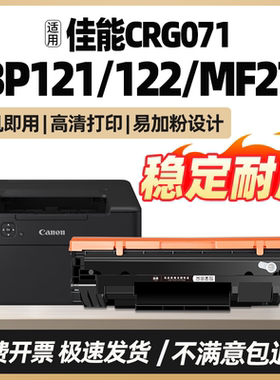 适用佳能CRG071硒鼓MF271dn MF272dw LBP121dn LBP122dw LBP120dw碳粉盒MF273dw MF274dn MF275dw打印机墨盒