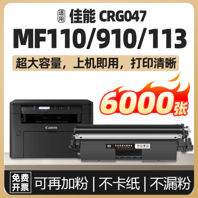 MF113w MF112适用佳能Canon MF110/910 Series硒鼓墨盒LBP112打印机粉盒imageCLASS MF110碳粉仓CRG-047墨粉