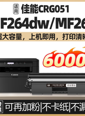 MF264dwii硒鼓mf264dw粉盒mf269dw墨盒263dn 266dn碳粉mf260适用canon佳能激光打印机crg051墨粉盒加粉感光鼓