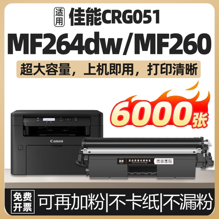 MF264dwii硒鼓mf264dw粉盒mf269dw墨盒263dn 266dn碳粉mf260适用canon佳能激光打印机crg051墨粉盒加粉感光鼓