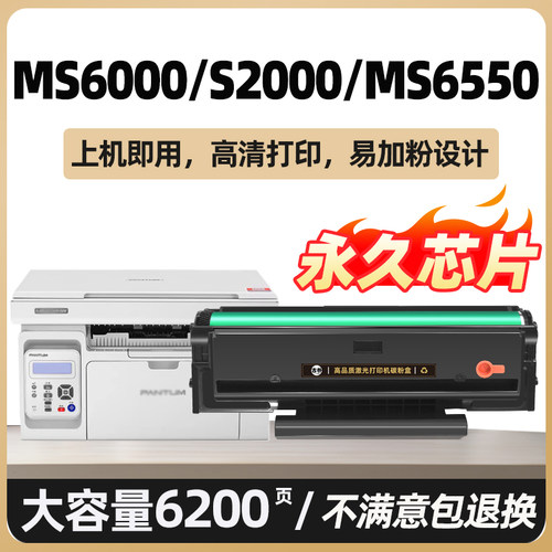 适用奔图MS6000硒鼓MS6550 S2000墨盒MS6600 S6000NW MS6550NW碳粉PD-222激光打印机碳粉盒墨粉盒非原装PD202