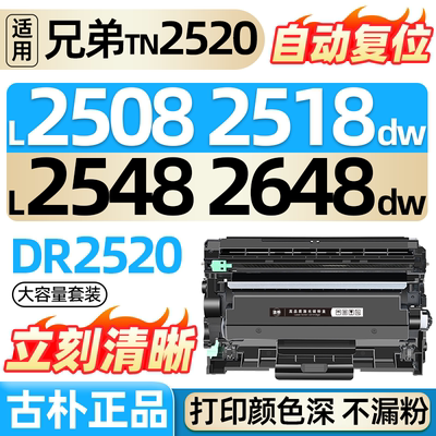 适用兄弟DCP-L2508DW粉盒L2548DW硒鼓TN-2520墨盒L2648DW碳粉盒brother墨粉盒DCP-L2518DW/L2628DW打印机碳粉