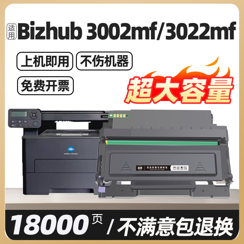 3022MF适用柯尼卡美能达3002MF硒鼓粉盒TNP-400碳粉盒DRP400打印复印一体机易加粉bizhub墨盒墨粉盒碳粉鼓架