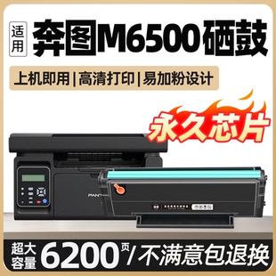 适用奔图M6500硒鼓 品质墨粉盒 适用PD201T粉盒m6500nw易加粉墨盒M6500nwe激光打印机碳粉pantum黑白硒鼓原装