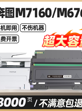 适用奔图M7160DW硒鼓P3060dw粉盒M6760dw碳粉盒M6860FDW墨粉盒p3022dws奔腾打印机墨盒pantum鼓组件to460晒鼓