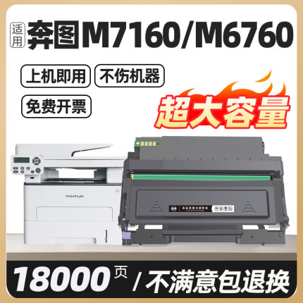 适用奔图M7160DW硒鼓P3060dw粉盒M6760dw碳粉盒M6860FDW墨粉盒p3022dws奔腾打印机墨盒pantum鼓组件to460晒鼓