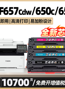 MF657Cdw适用佳能MF650c硒鼓CRG067 MF655dw墨盒Canon MF651cw 654/656Cdw碳粉盒LBP631Cw 633Cdw彩色打印机