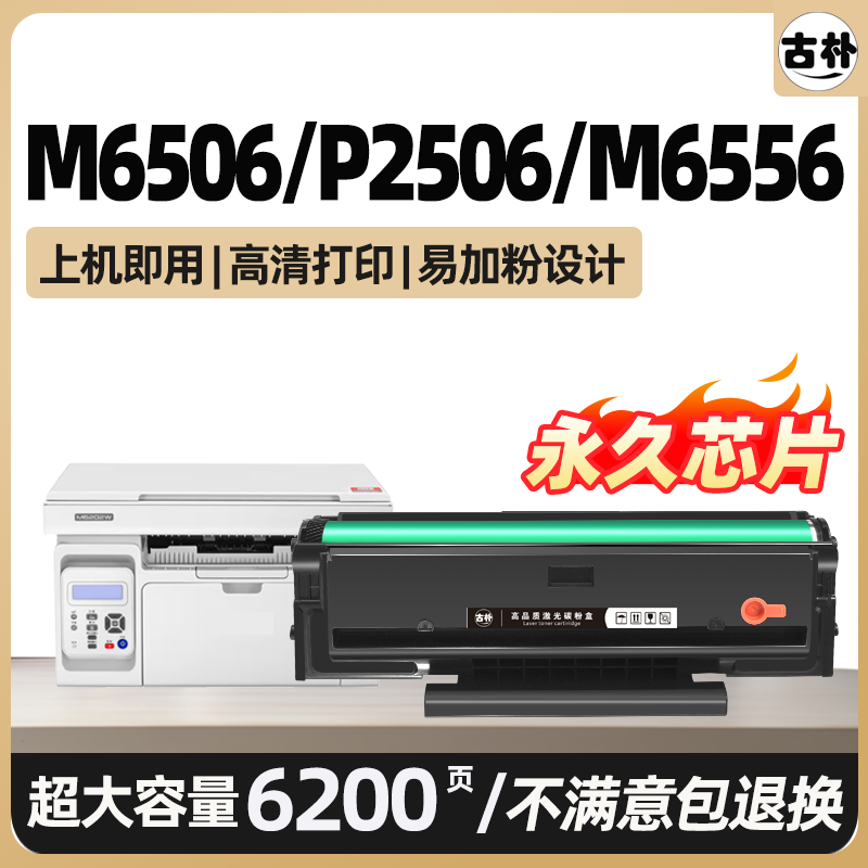 M6506硒鼓M6506W适用奔图M6506nw碳粉盒P2520w PD-206墨盒P2510w P2506打印机晒鼓Pantum M6556 M6606非原装 - 实物图