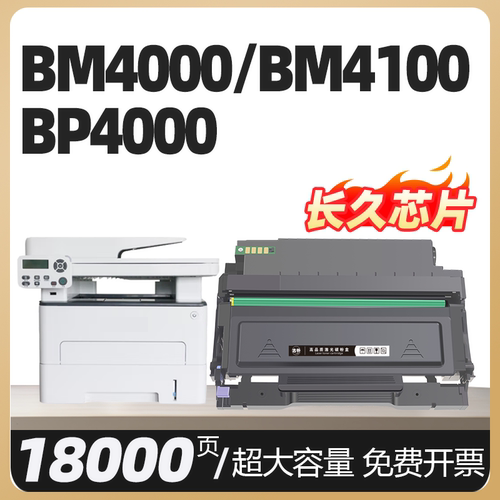 古朴BM4000adw/adn适用奔图BP4000dn/dw打印机粉盒TO-400H/X BM4100fdw/fdn墨粉盒DO-400鼓架一体机鼓组件