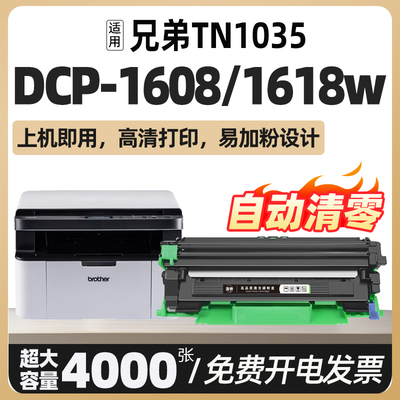 dcp1608 1618w适合兄弟mfc1919nw 1818 1819粉盒hl1208  1218w打印机墨粉盒1519粉仓碳粉tn1035鼓架墨盒硒鼓