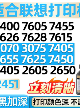 M7400w m7605d M7626 7628适合联想M3070 3075 7655 7625 7615 7405dw碳粉M7455打印机LJ2405D 2605d加粉墨粉