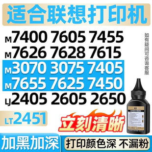 M7400w 7655 7405dw碳粉M7455打印機LJ2405D 2605d墨粉 3075 7615 7628dna適合聯想M3070 M7626 m7605d 7625