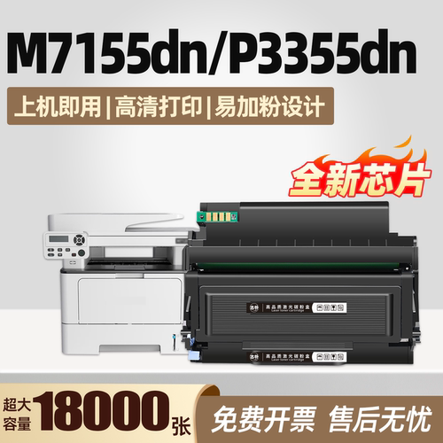 古朴适用奔图M7155P3355DN粉盒