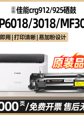 LBP3018适用佳能6018硒鼓LBP6018L/w MF3010 3108  LBP6000 6030w CRG912打印机粉盒CRG925碳粉盒325 725墨盒