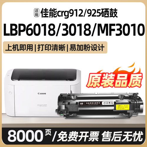 LBP3018适用佳能6018硒鼓LBP6018L/w MF3010 3108  LBP6000 6030w CRG912打印机粉盒CRG925碳粉盒325 725墨盒
