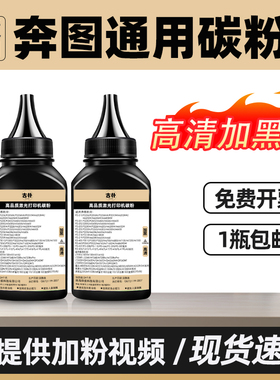 适用奔图打印机碳粉M6202w p2206 m6506 6200 6500 6509 2509 6518 6535 6000墨粉p2200 p2518 p2506加粉芯片