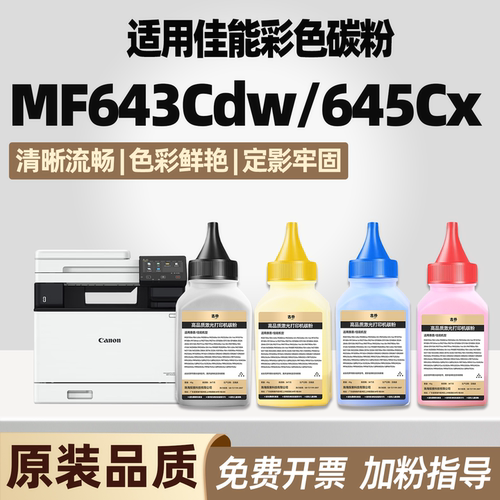 MF643Cdw 641CW 642Cw适用佳能LBP621Cw 623Cdn碳粉MF645Cx LBP611Cn 612Cdw MF633Cdw CRG054彩色打印机墨粉