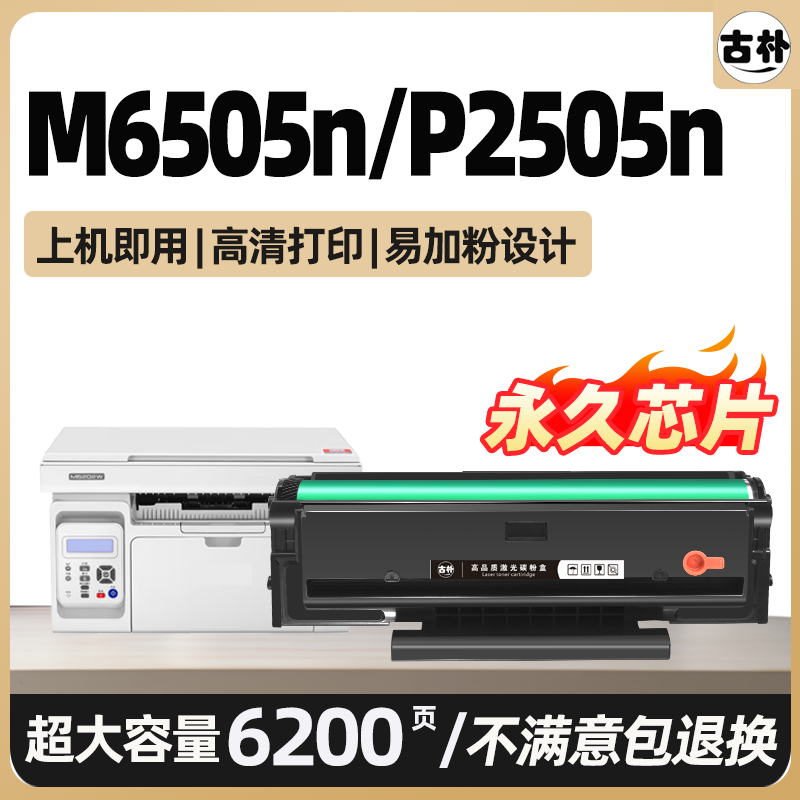 适用奔图m6505n硒鼓p2505N M6605N M6555N
