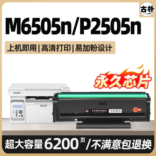 适用奔图m6505n硒鼓p2505N M6605N M6555N墨盒pd205奔腾打印机碳粉M2550晒鼓P2507N碳粉盒M6557N墨粉盒pantum