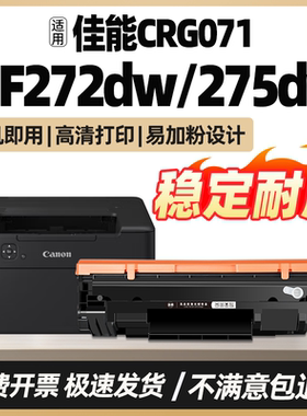 适用佳能mf272dw硒鼓MF275dw打印机墨粉盒crg071墨盒fm270粉盒粉合复印墨鼓wd息鼓可加粉磨合i-SENSYS碳粉盒
