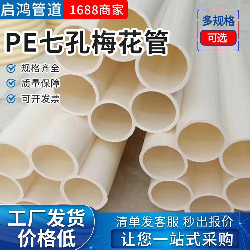 白色PE塑料电力电缆穿线保护套管多孔埋地蜂窝管PE七孔梅花通讯管