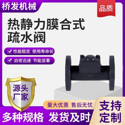 热静力膜盒式蒸汽疏水阀碳钢/不锈钢CS46H-16C硫化机用疏水阀