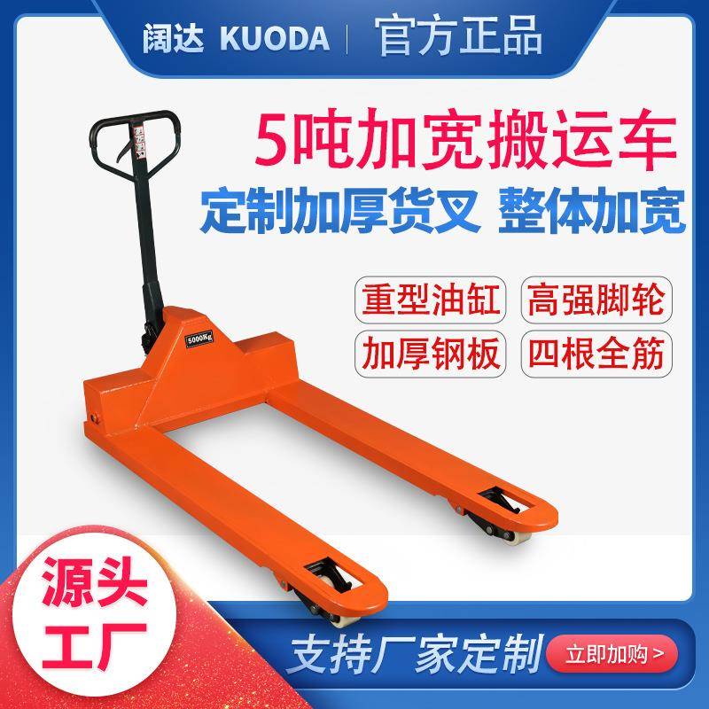 定制地牛手动搬运车外宽90cm5吨手推车加长加宽液压叉车定做地牛