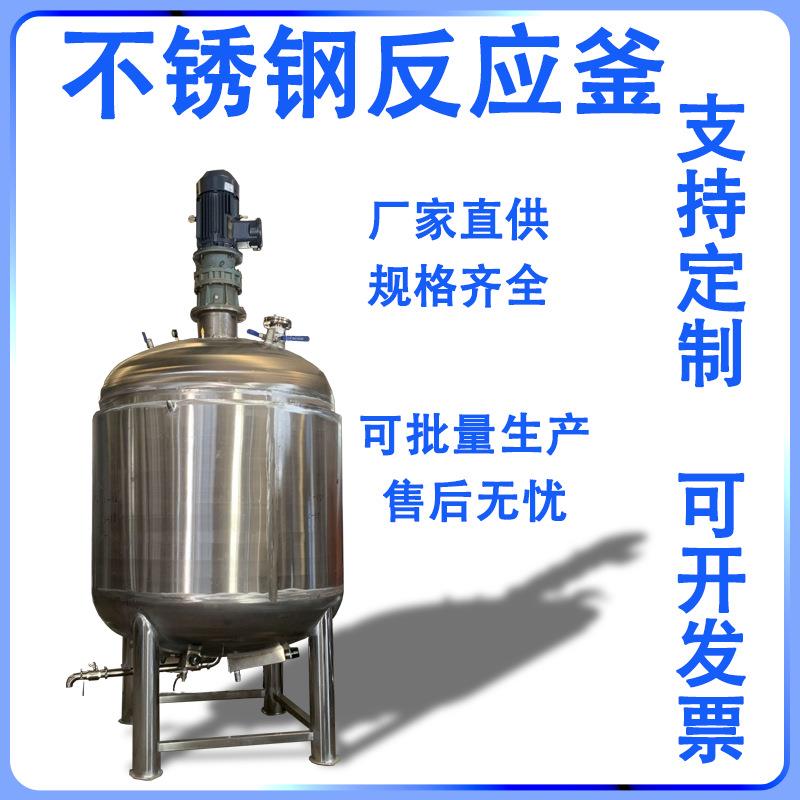 加热罐不锈钢反应釜出料口加热凝胶电加热不锈钢搅拌罐化工反应釜