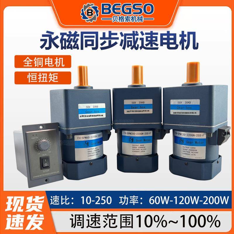 永磁同步调速电机齿轮可调变速微型一体减速120W马达220V小型