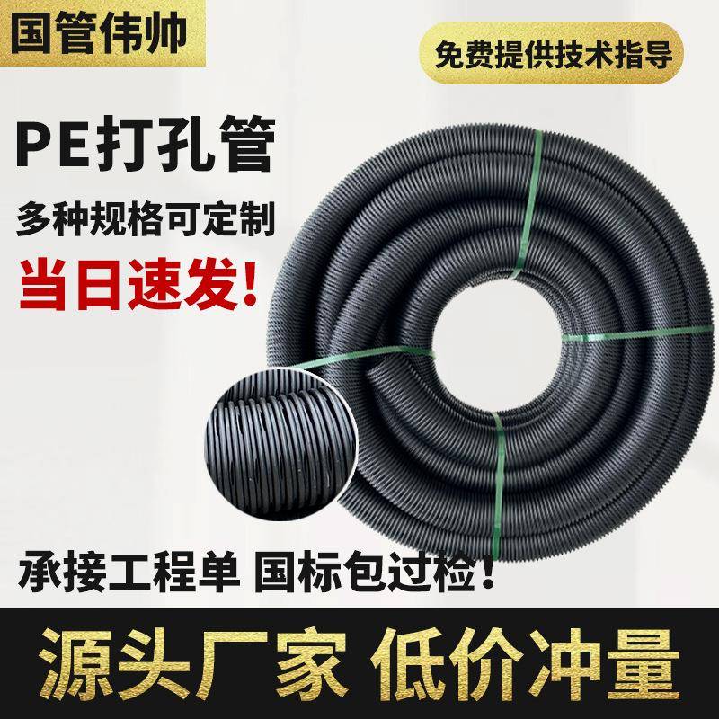 PE打孔波纹管线束穿线管电线套管线管塑料波纹软管农田灌溉排水管