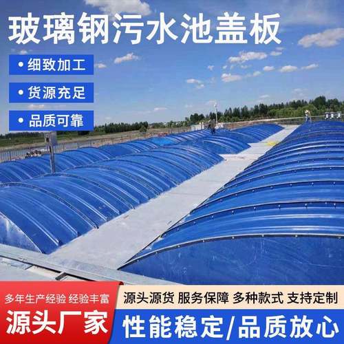 玻璃钢盖板工业废气收集拱形盖板污水池污水池玻璃钢弧形盖板