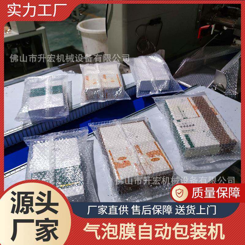 气泡膜包装机快递气泡袋打包机礼品礼盒气泡袋自动包装机械