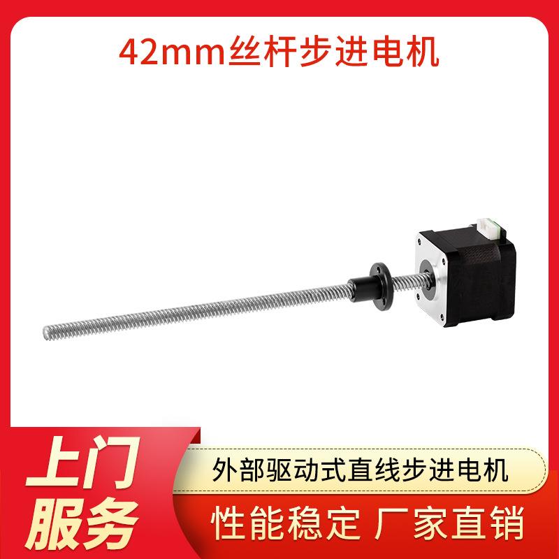 广东42mm外部驱动式直线步进电机Y07-43D1-3001-08LC-210