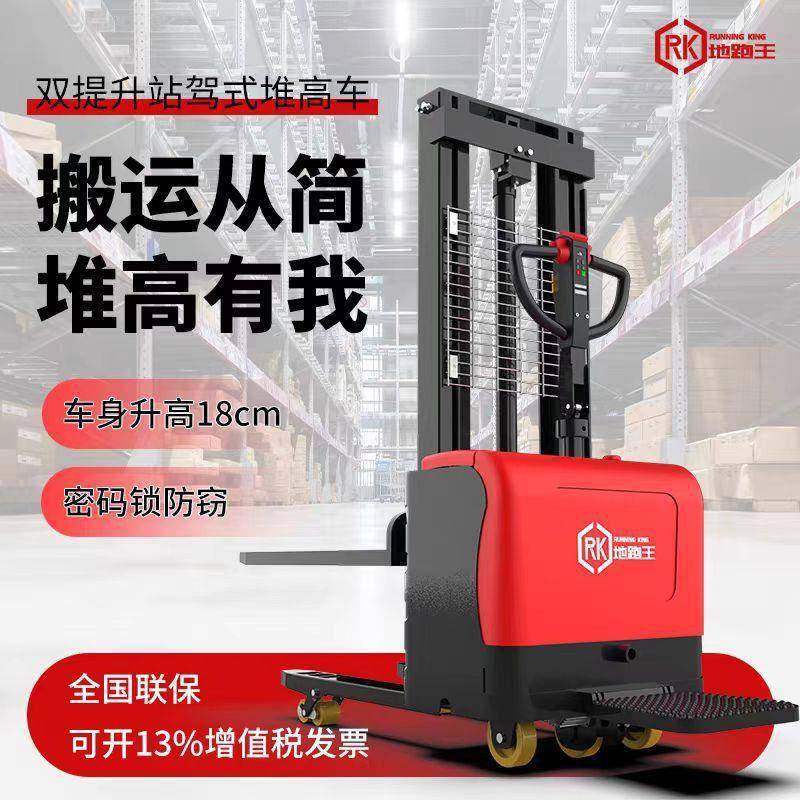 全电动堆高车1.5吨2吨站驾式双提升电动升降搬运车液压装卸堆垛机,搬运/仓储/物流设备,其他起重搬运设备,淘宝优惠券,粉丝福利购,淘宝优惠卷