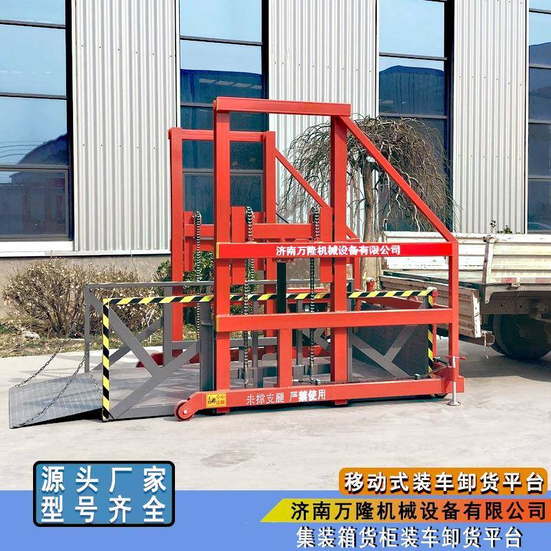 移动式卸货平台电动液压上下货升降机集装箱货物提升机装车平台