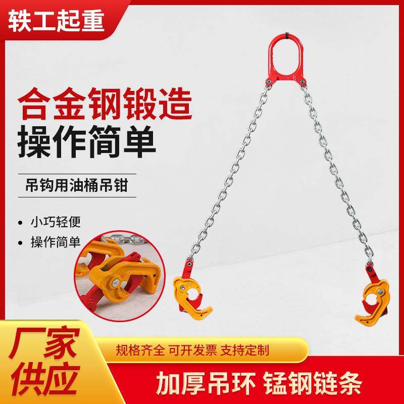 吊钩用油桶吊钳双链双肢油桶吊钳0.5T高强链条成套油桶吊具,搬运/仓储/物流设备,其他起重搬运设备,淘宝优惠券,粉丝福利购,淘宝优惠卷
