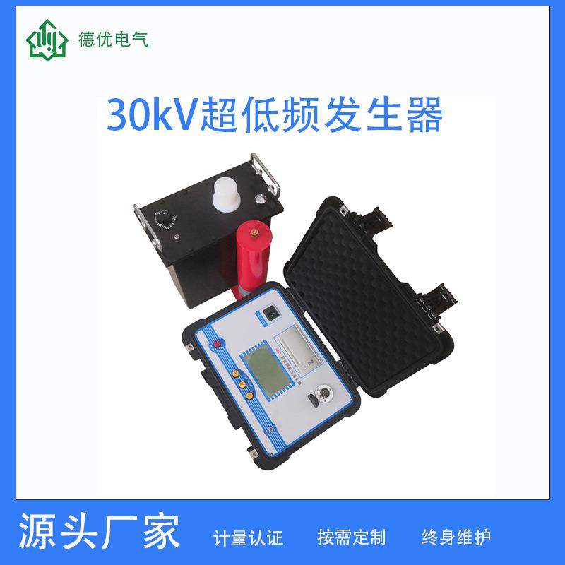 30KV超低频高压发生器超低频高压发生器可定制可贴牌