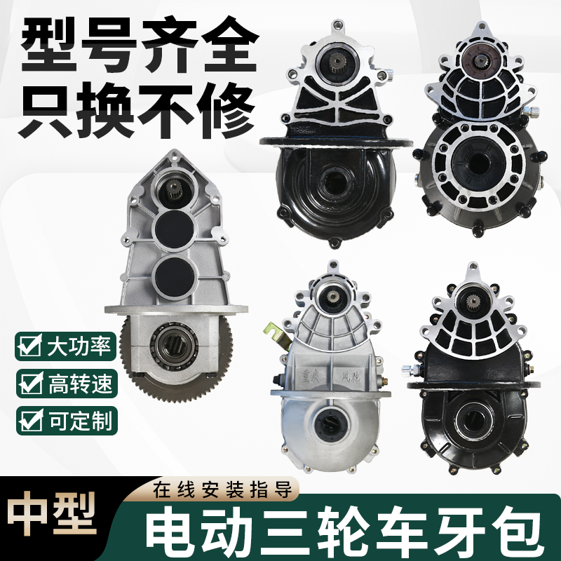三轮车牙包总成变档差速器